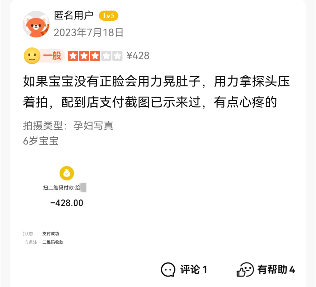 某点评网站上，消费者对于涉案孕婴摄影店的评论截图。 宝山区检察院 供图