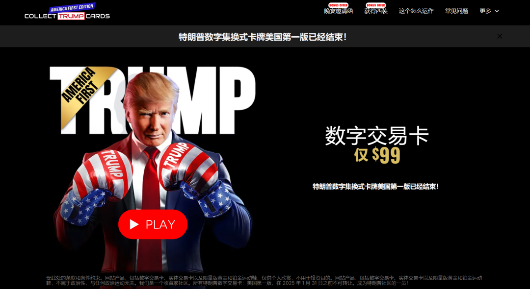 ▲特朗普数字交易卡售卖界面(图/网络)