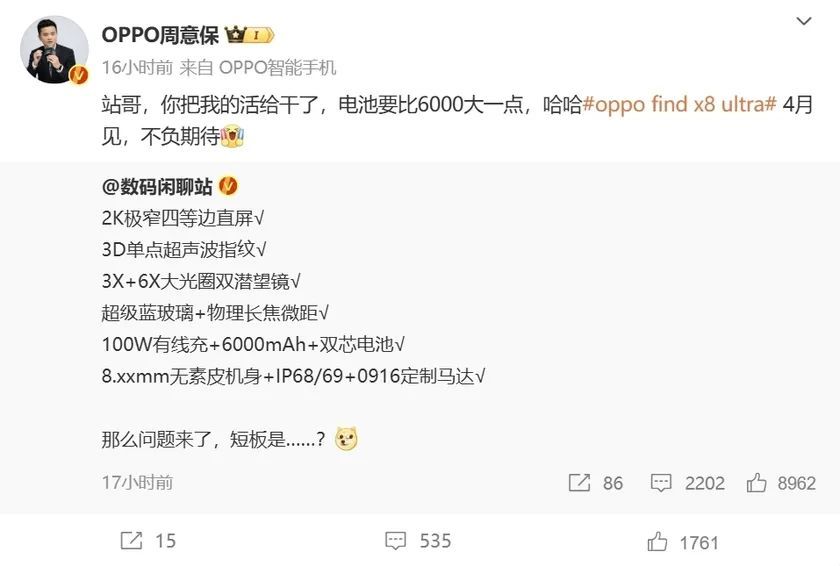 OPPO Find X8 Ultra参数曝光:2K直屏、4月登场