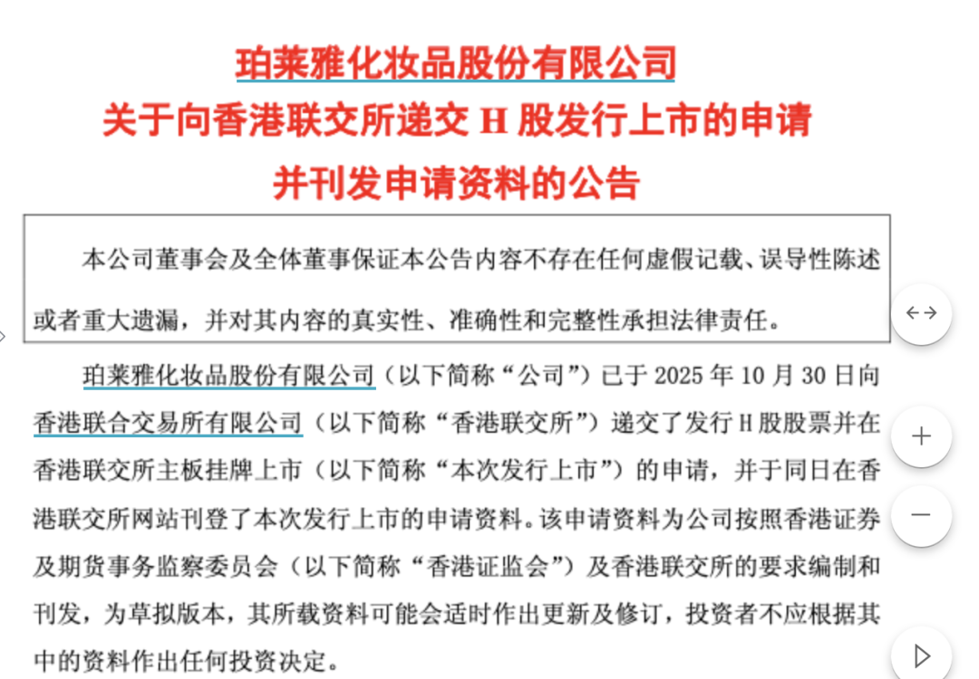 国货美妆龙头也撑不住了?珀莱雅三季度“失速”,业绩大幅下滑