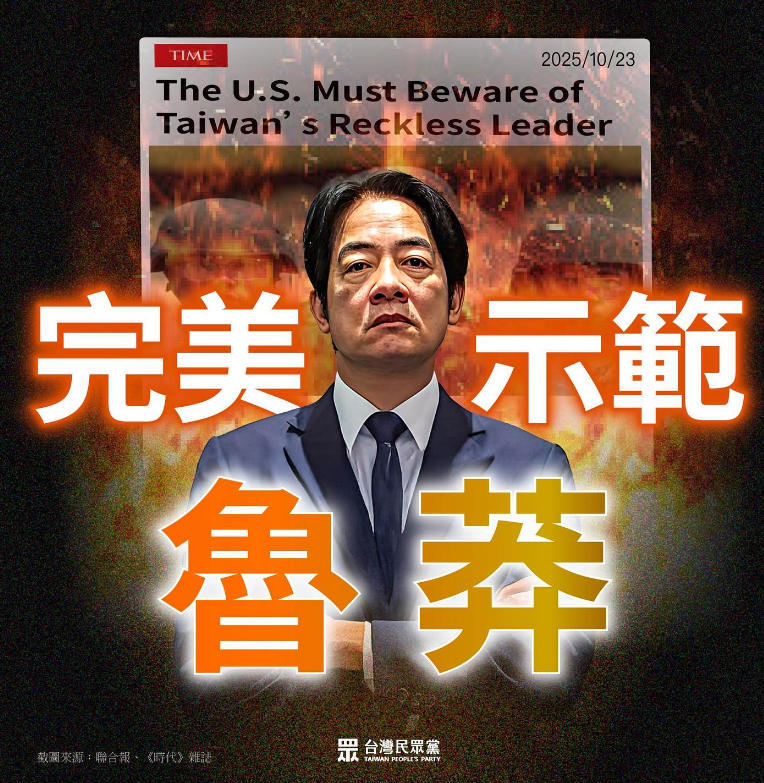 台湾民众党批赖清德鲁莽。(图片取自网络)