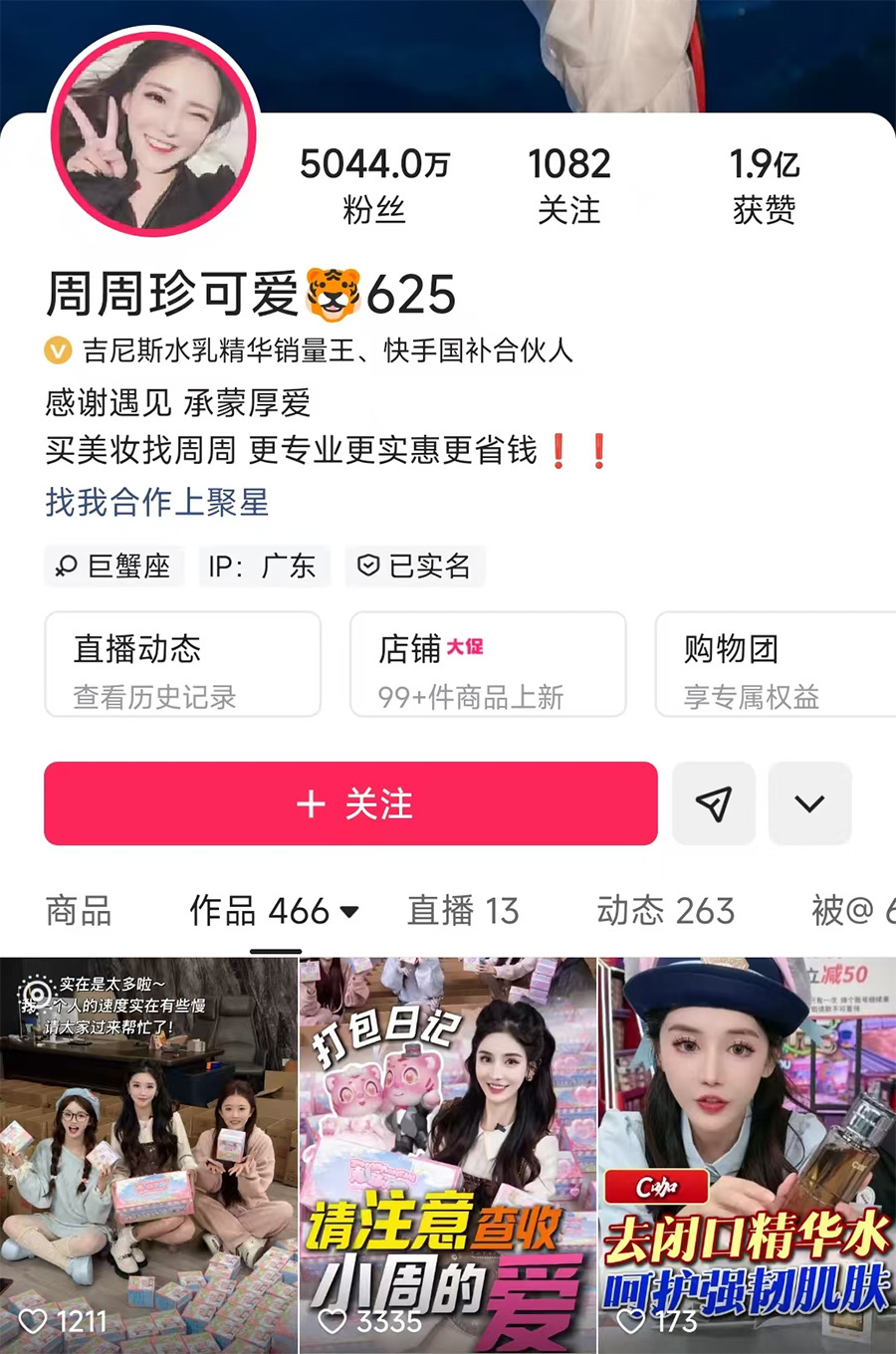 周周珍可爱625账号截图