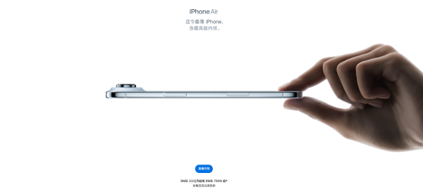 iPhone Air发售时间待定:备货不足叠加eSIM适配难题