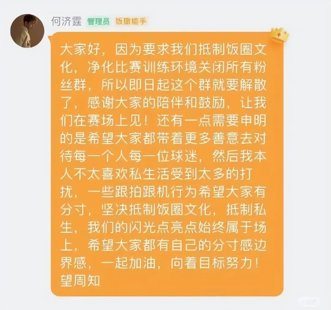 抵制饭圈文化!王楚钦等多名运动员解散粉丝群