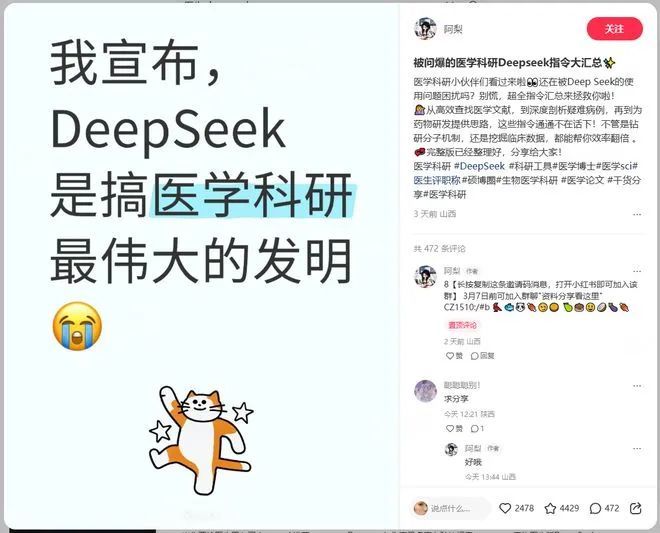救命!在小红书,DeepSeek被玩坏了