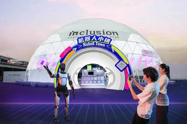 图源:“Inclusion外滩大会”官微