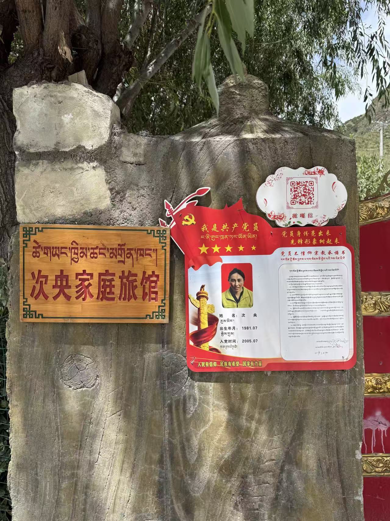 次央家门口。