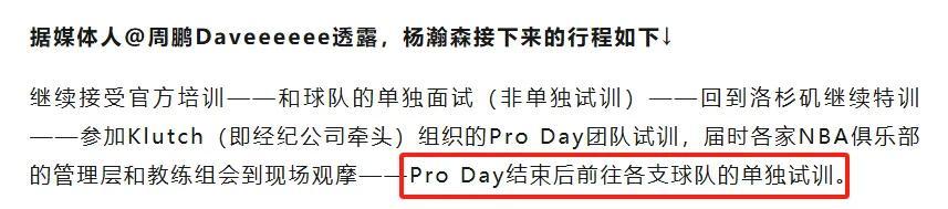 确定!杨瀚森,波特兰开拓者