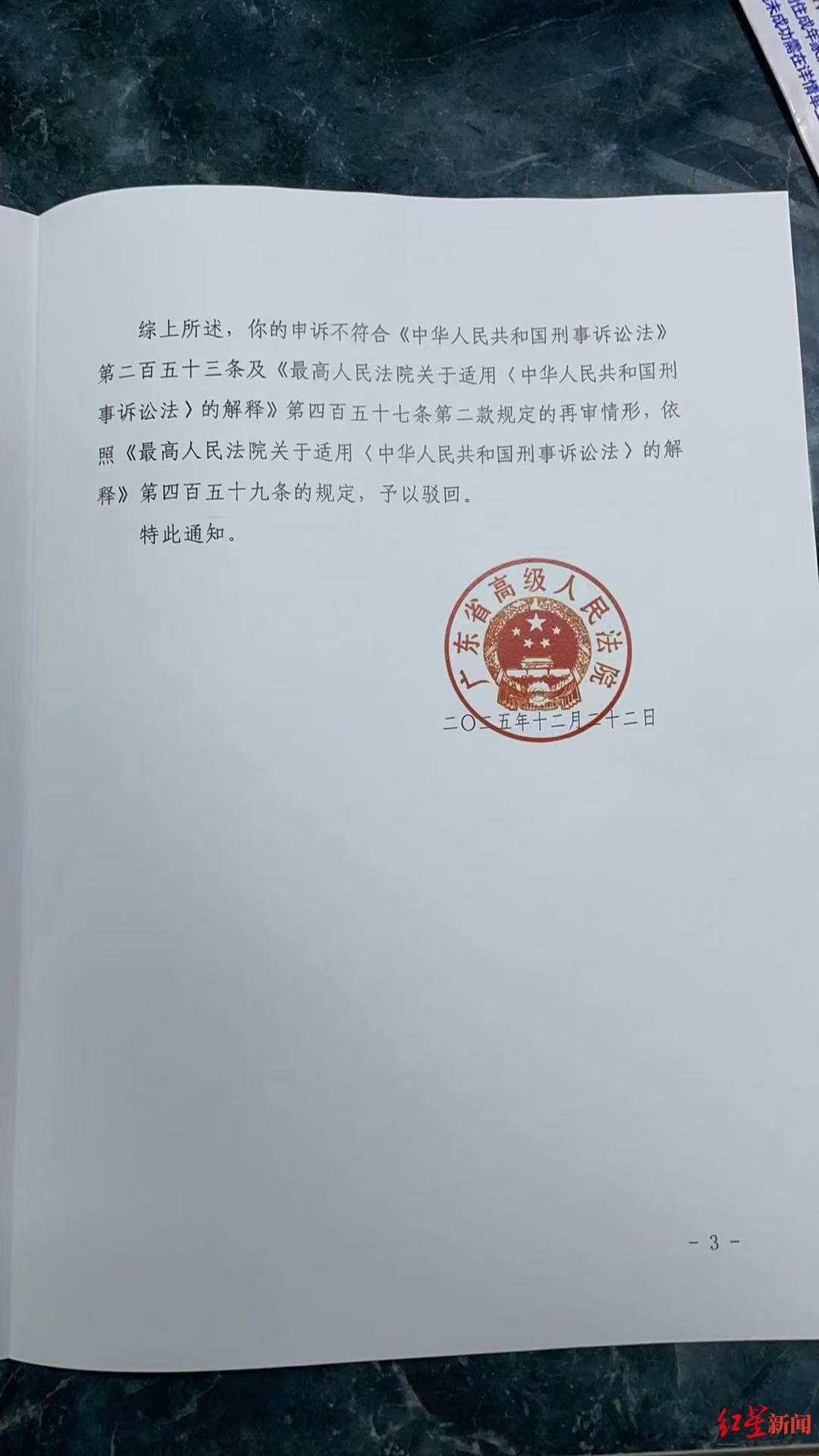 ▲广东省高级人民法院出具的《驳回申诉通知书》