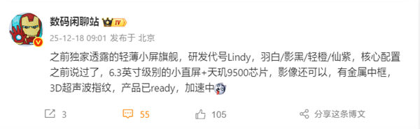 荣耀Magic8 Mini要来了！6.3英寸小直屏+天玑9500