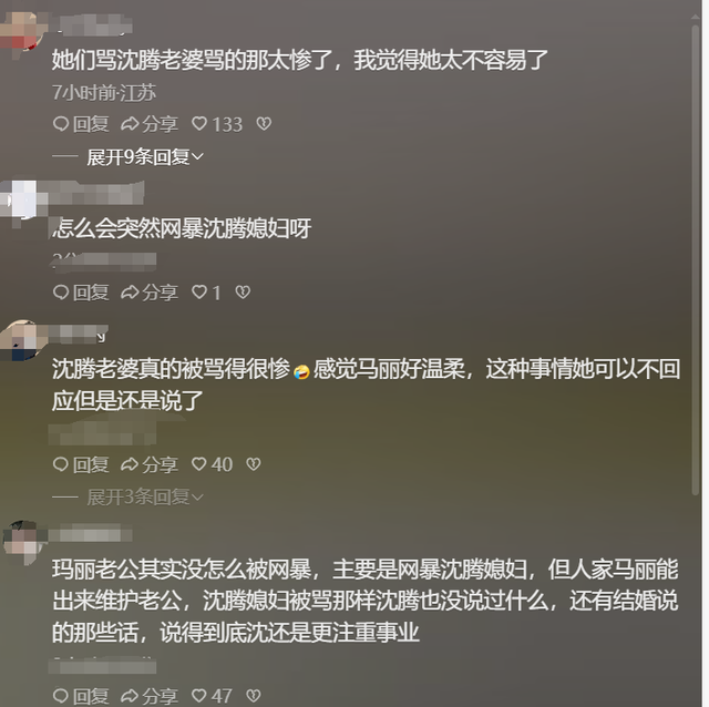 马丽的哭诉, 暴露沈腾夫妻婚姻现状, 43岁的她见识了