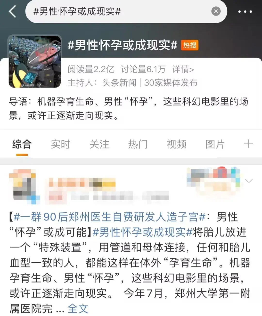 热搜截图