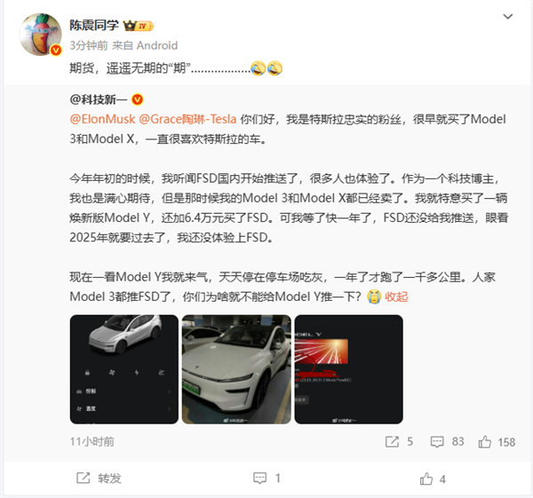 特斯拉Model Y购买近一年未推送FSD 陈震称其为“期货”