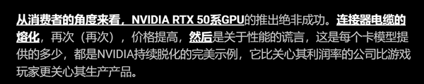 外媒称英伟达RTX 50系显卡发布线路恶运 出现好多问题