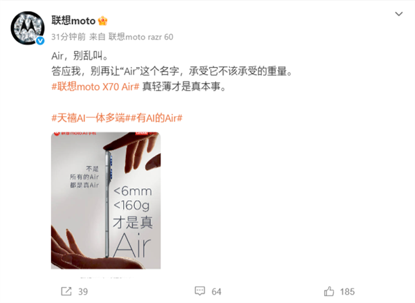 联想官微:Air别乱叫!moto X70 Air不到6mm/160g才是真Air