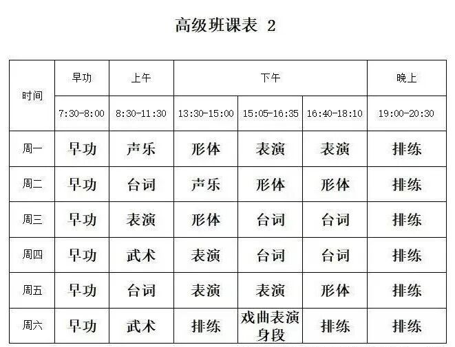 招生老師提供的課表