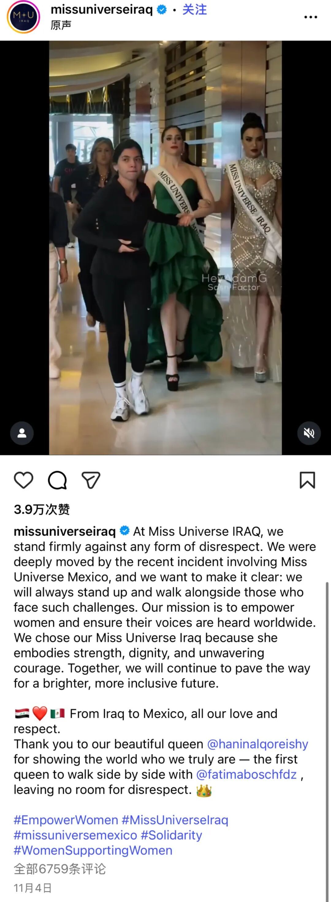 伊拉克环球小姐组织的声明