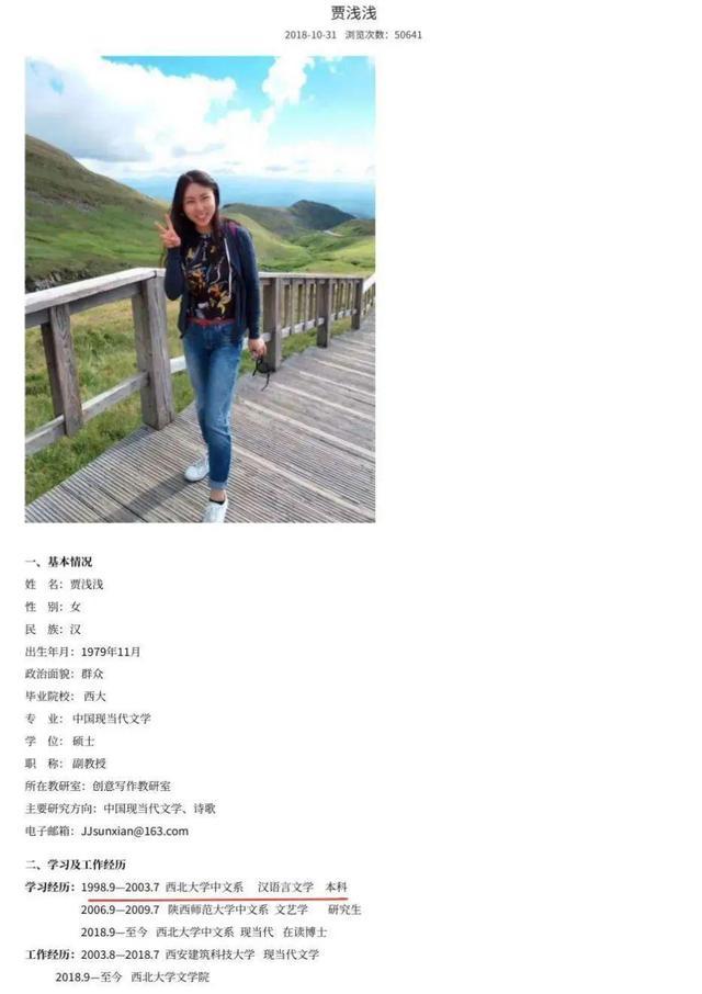 贾浅浅原简历截图 资料图