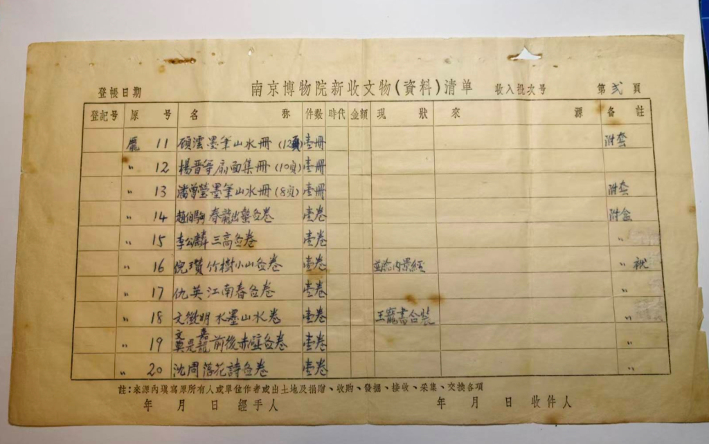 南京博物院当年有接受捐赠文物清单，其中有明代仇英《江南春》图卷（清单上“图卷”系简化字）