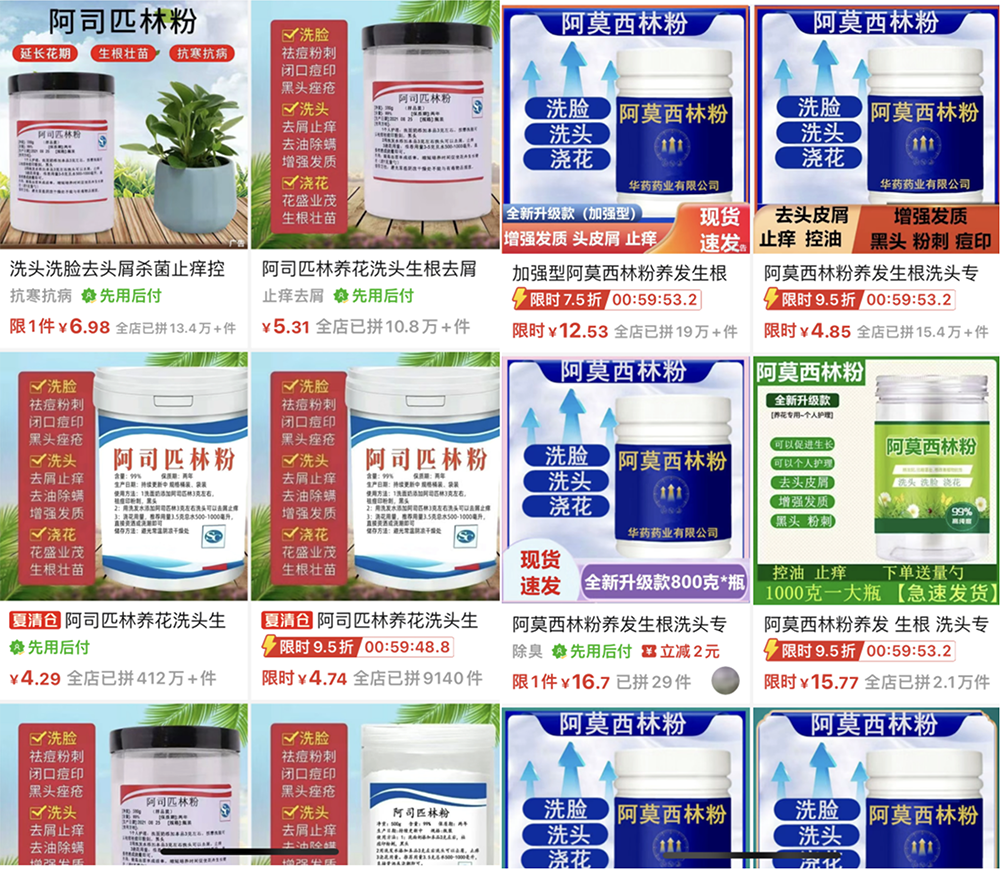 电商平台上出售的罐装阿司匹林、阿莫西林粉末