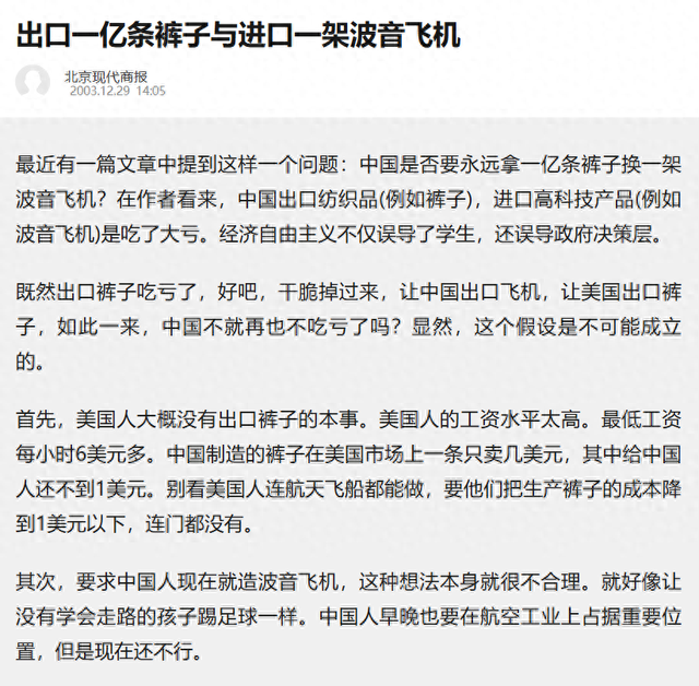 中国造出了几亿的飞机，好意思国造出了几十的T恤，全球都有光明将来