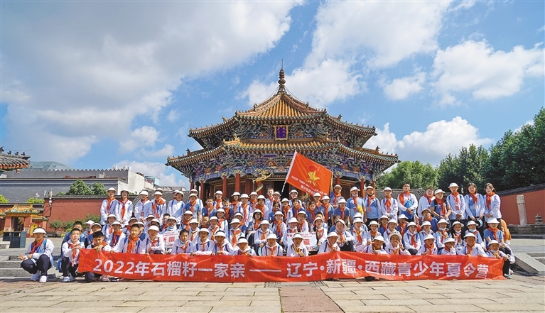 2022年7月17日，“石榴籽一家亲——辽宁·新疆·西藏青少年夏令营”开营仪式在沈阳举行。 辽宁省对口支援西藏工作前方指挥部供图