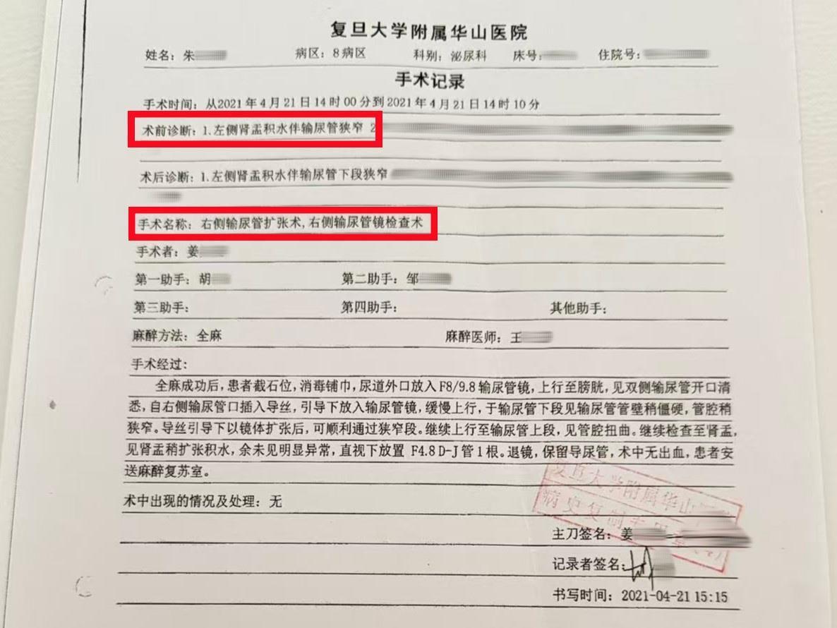 朱女士在华山医院的手术记录(图源受访者)