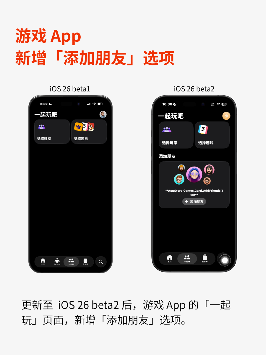 苹果听劝!iOS 26 beta 2 快速上手报告