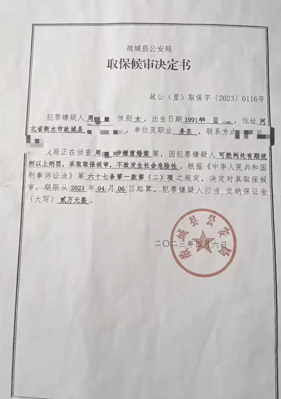 周女士目前被取保候审
