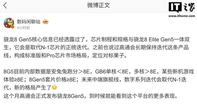 高通第五代骁龙8前瞻:性能逼近至尊版,一加Ace 6T首发