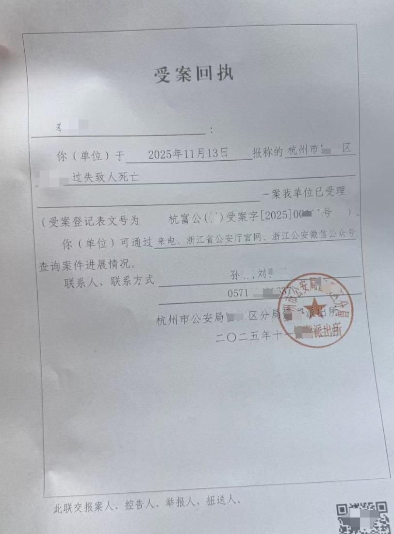 ▲杭州警方受案 图据受访者