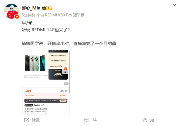 499元REDMI 14C火了 半小时卖完了一个月的量 