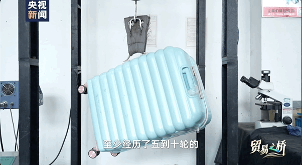 △正在经历检测的箱包