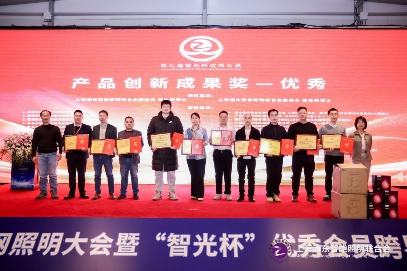 上海医光怎么样第八届物联网照明大会暨“智光杯”优秀会员跨界颁奖典礼成功举办_https://www.jmylbn.com_新闻资讯_第44张