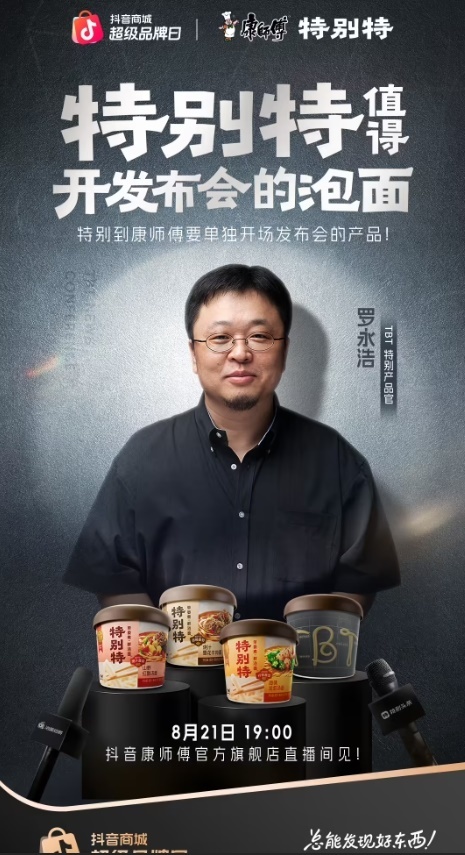 罗永浩进军泡面赛道:推出康师傅特别特 TBT 鲜泡面限定版,