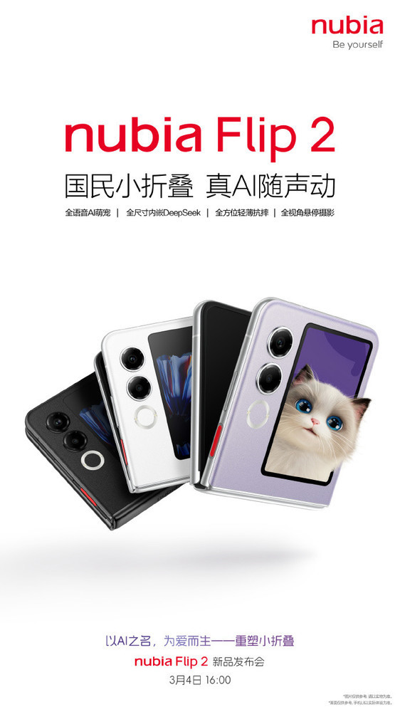 努比亚Flip 2