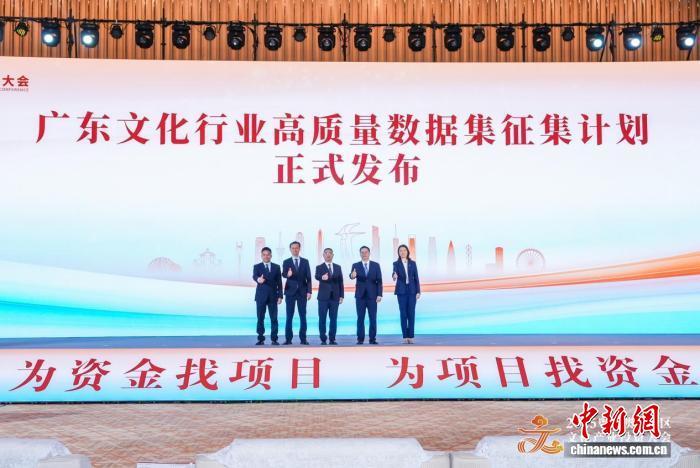 “廣東文化行業高品質資料集徵集計畫”發佈儀式。大灣區文投會組委會 供圖