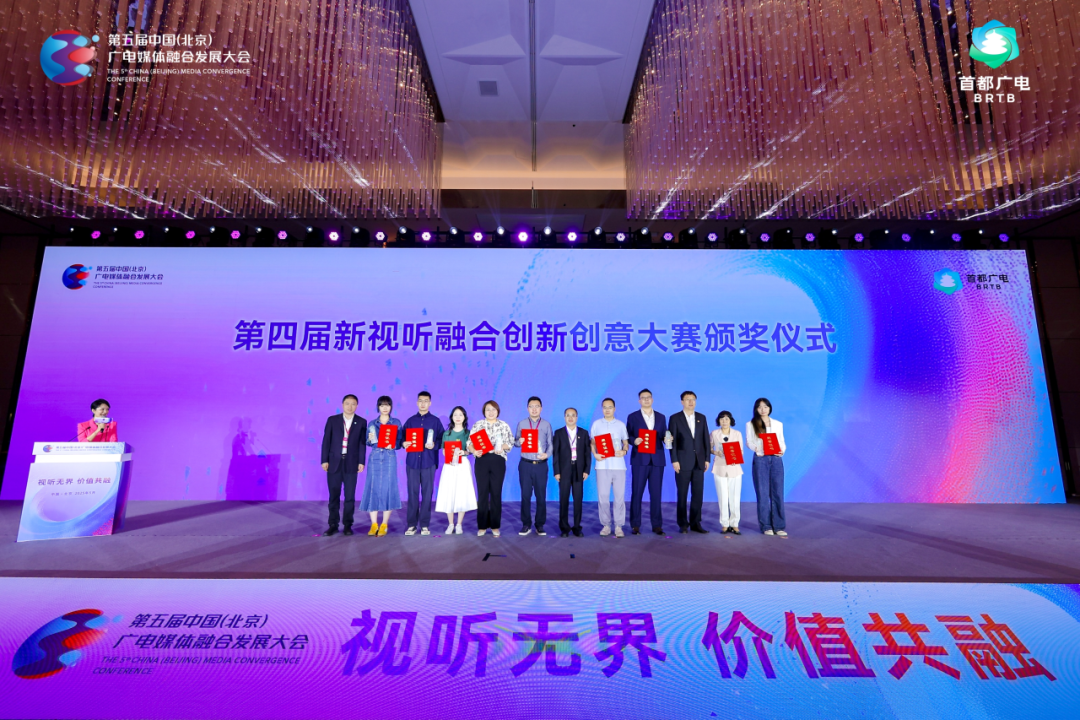 *图为第四届新视听融合创新创意大赛颁奖仪式
