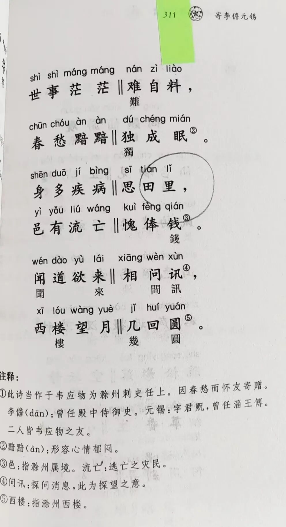 中华书局回应《唐诗三百首》有错字：简繁转换造成讹误