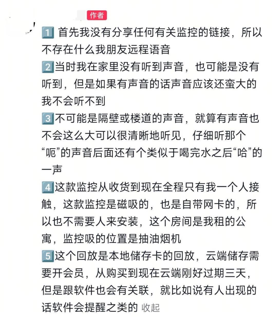 独居女子回放监控听到陌生男声怀疑设备遭入侵客服回应(图2)