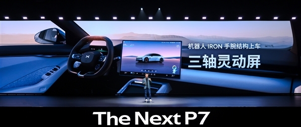 全新小鹏P7外观内饰正式揭晓:6款车漆、3款内饰可选