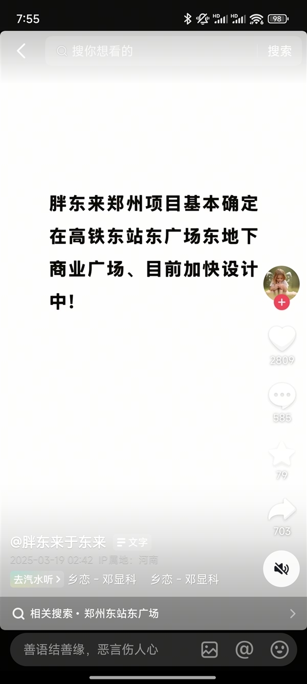 于东来宣布胖东来郑州首店地址:高铁东站地下广场 加快设计中