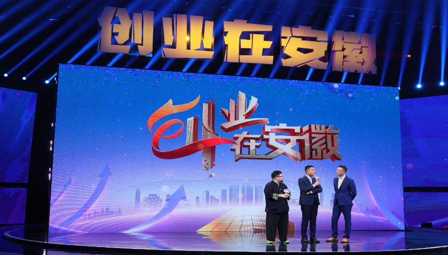 《创业在安徽》节目录制现场。（安徽省人力资源和社会保障厅供图）