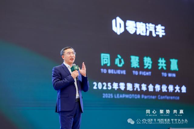 朱江明在2025年零跑汽车合作伙伴大会