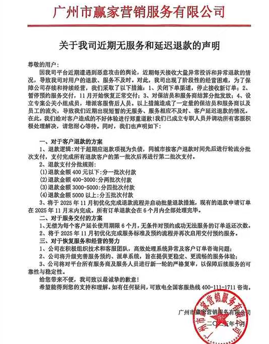 柴米生活所属公司发布声明,称将会分批次退款。
