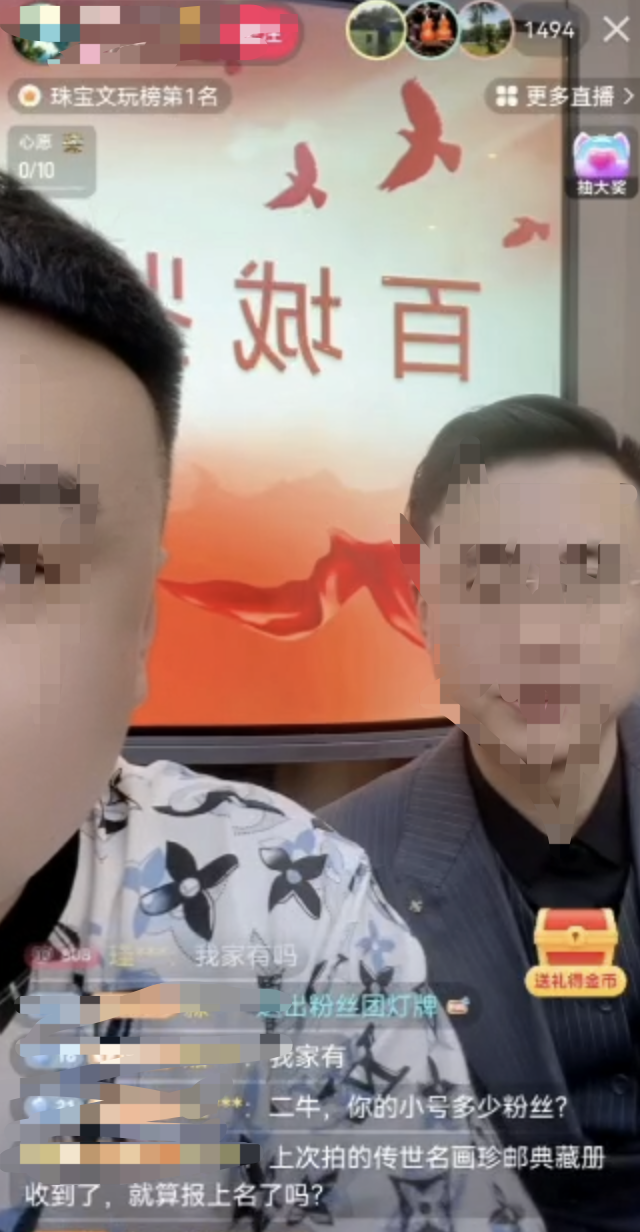 花花举报后，主播开小号“鉴宝对接”，让买过藏品的老人再下单买入场“凭证”