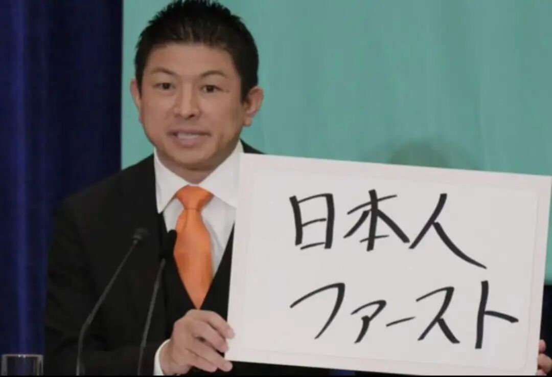 〓 参政党领袖神谷宗平举着“日本优先”的牌子