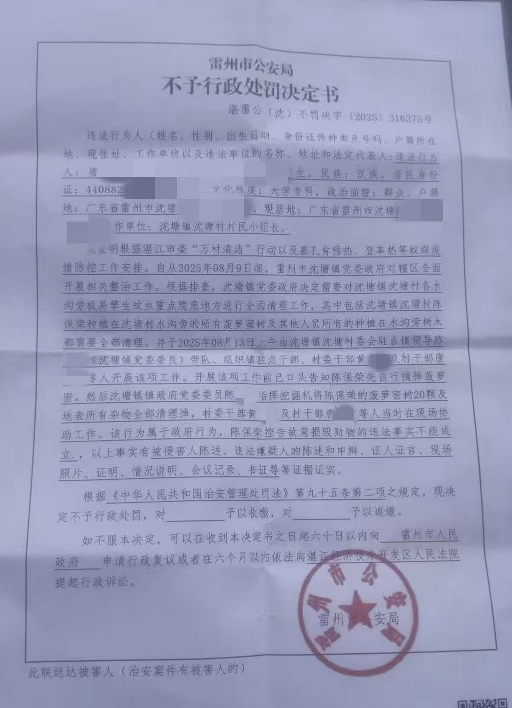10月11日,陈女士一方收到警方作出的《不予行政处罚决定书》