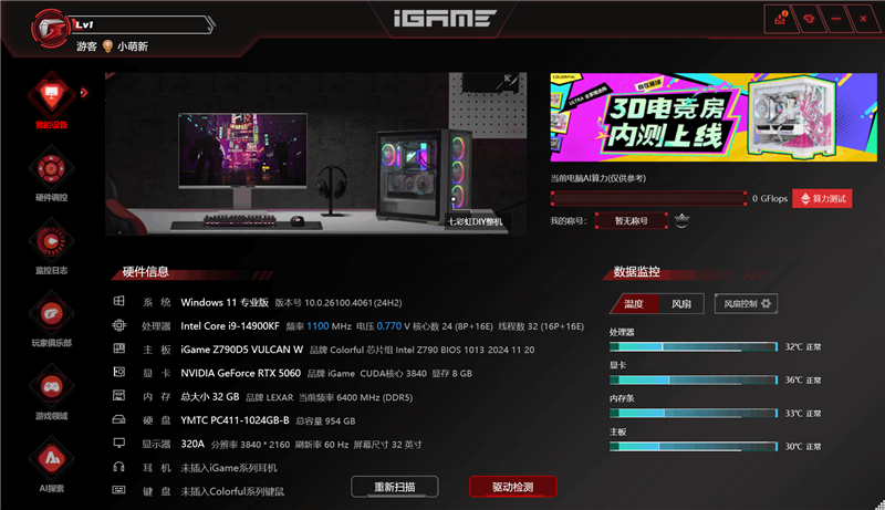 七彩虹iGame RTX 5060 Advanced OC评测:极限释放170W功率 性能表现超RTX 4060 Ti