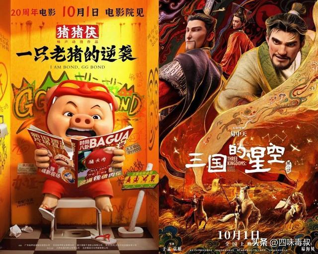 _国庆票房排行实时_国庆票房实时数据